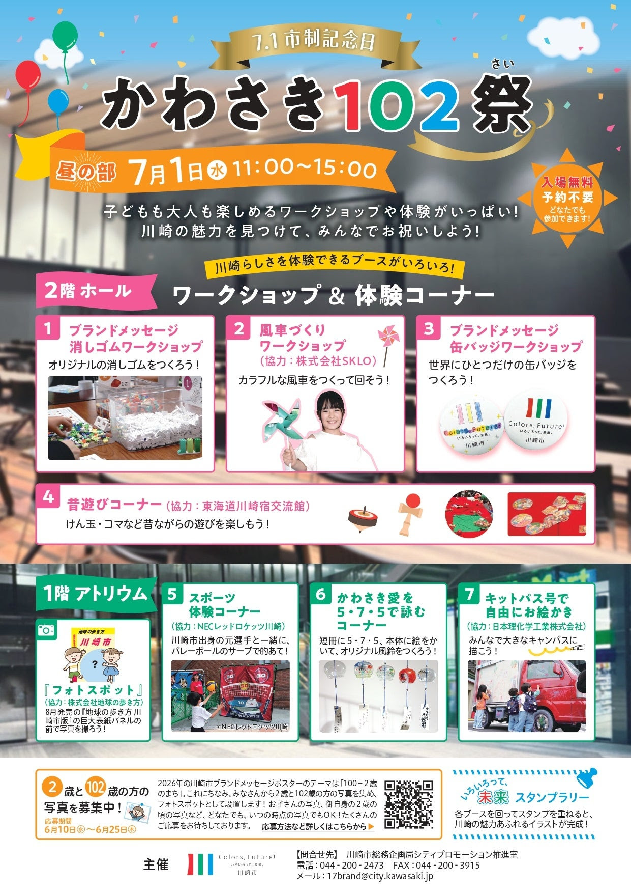 かわさき102祭2