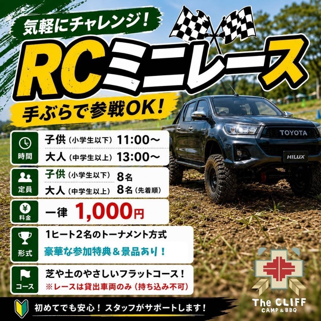 キャンプ場でラジコンCLIFF RC OUTDOOR DAY2