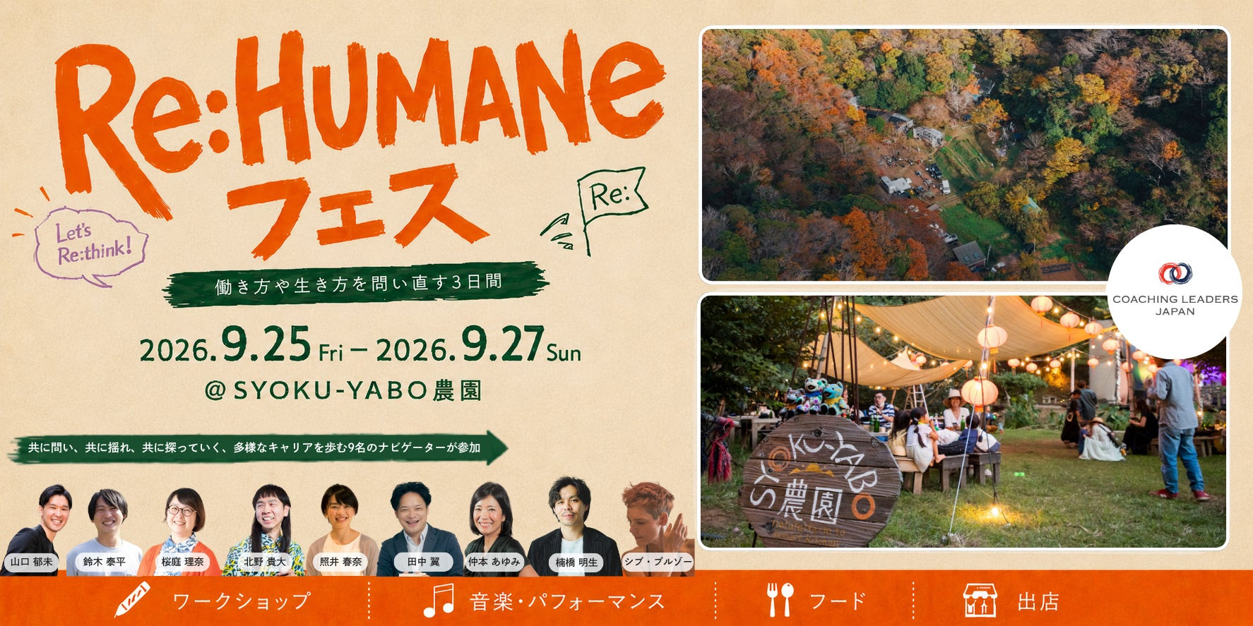 Re HUMANe Festival 2026横須賀で自分を取り戻す3日間