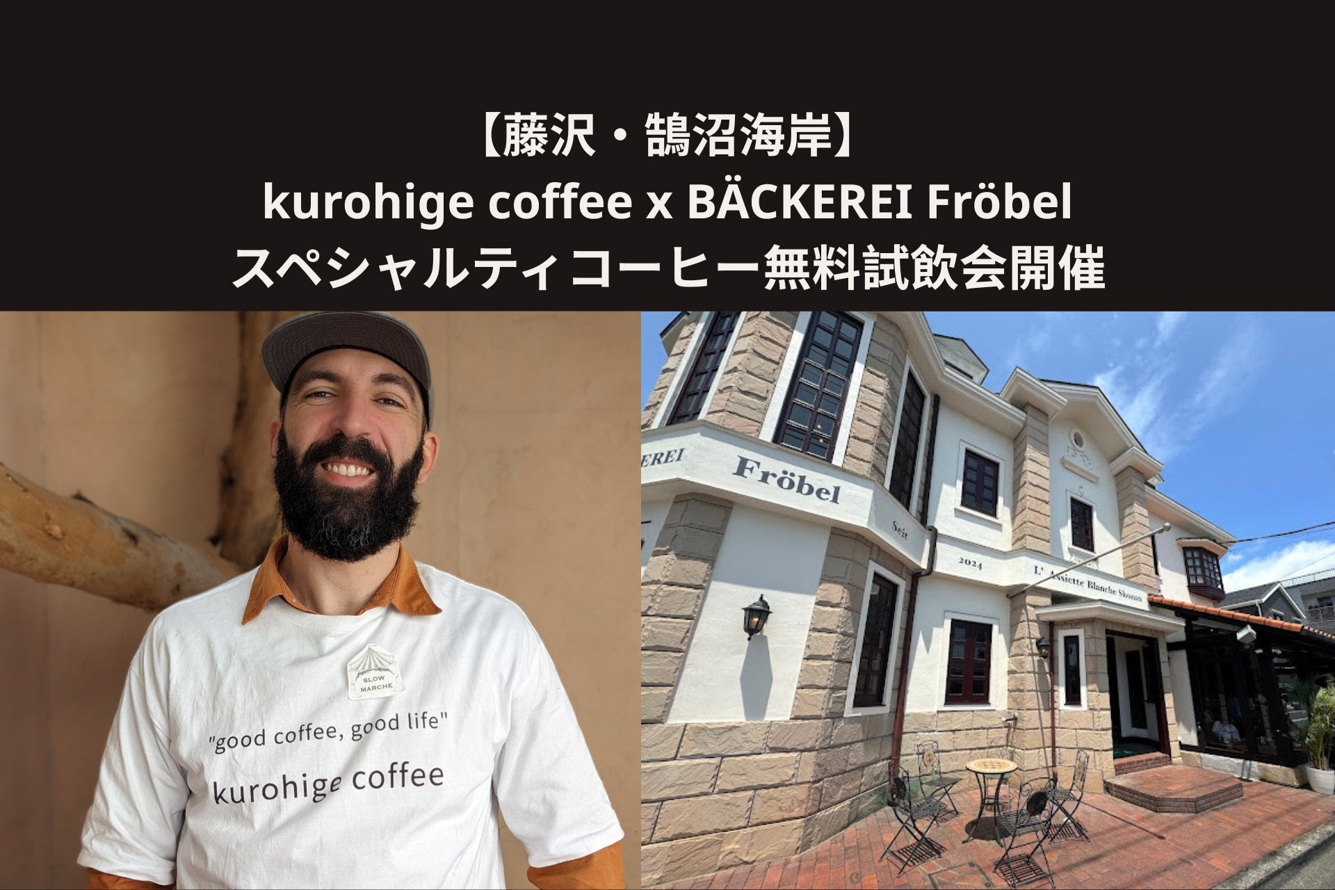 パンとケーキの店でスペシャルティコーヒー試飲会