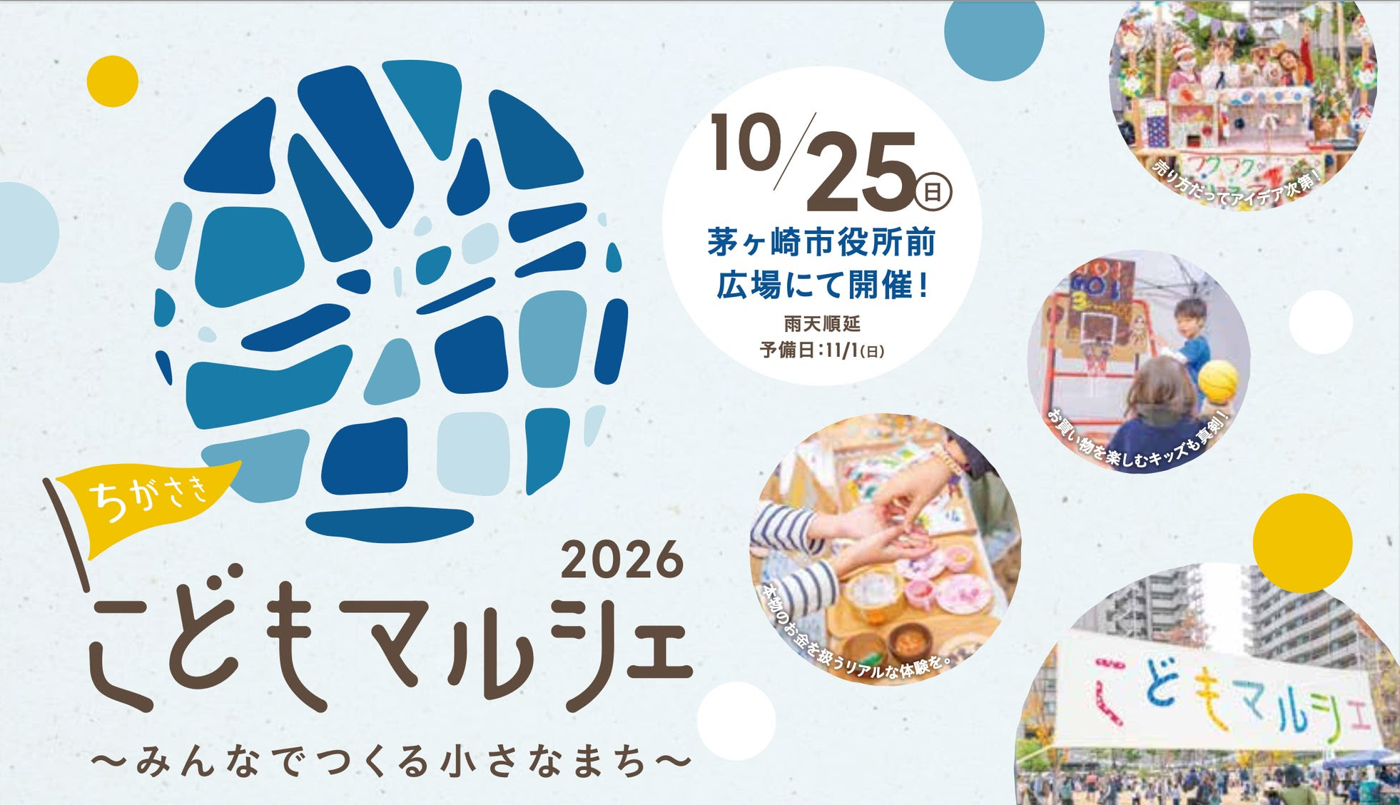 ちがさきこどもマルシェ2026