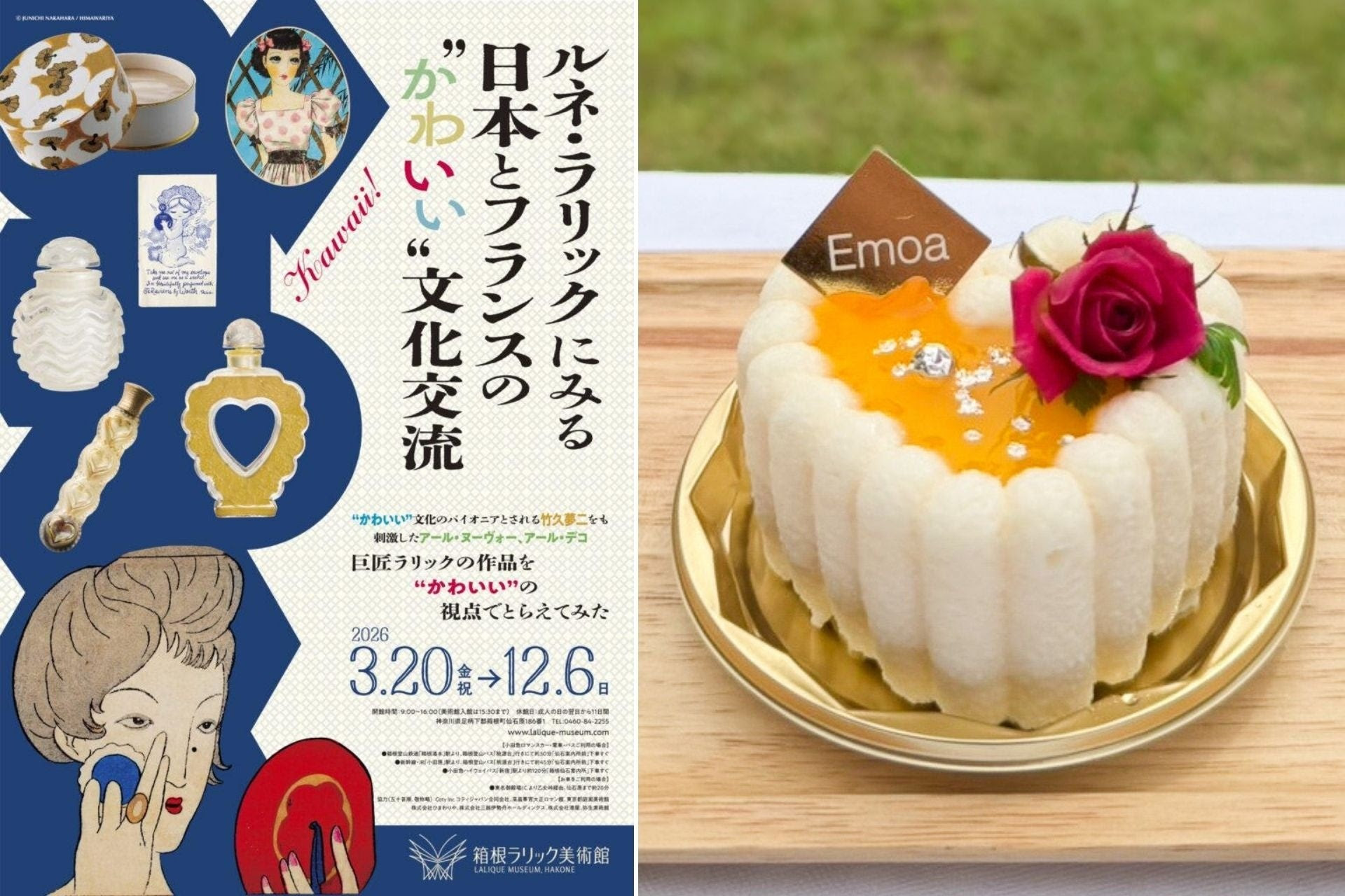箱根ラリック美術館　香水瓶を再現した夏限定スイーツ