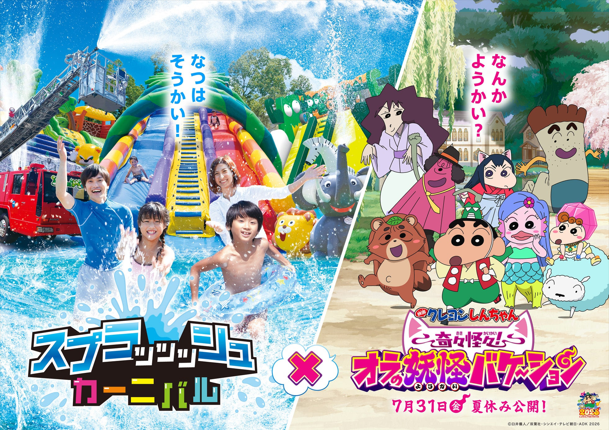 さがみ湖MORI MORIでクレヨンしんちゃんイベント