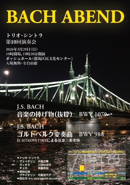 トリオ・シントラ 第10回演奏会