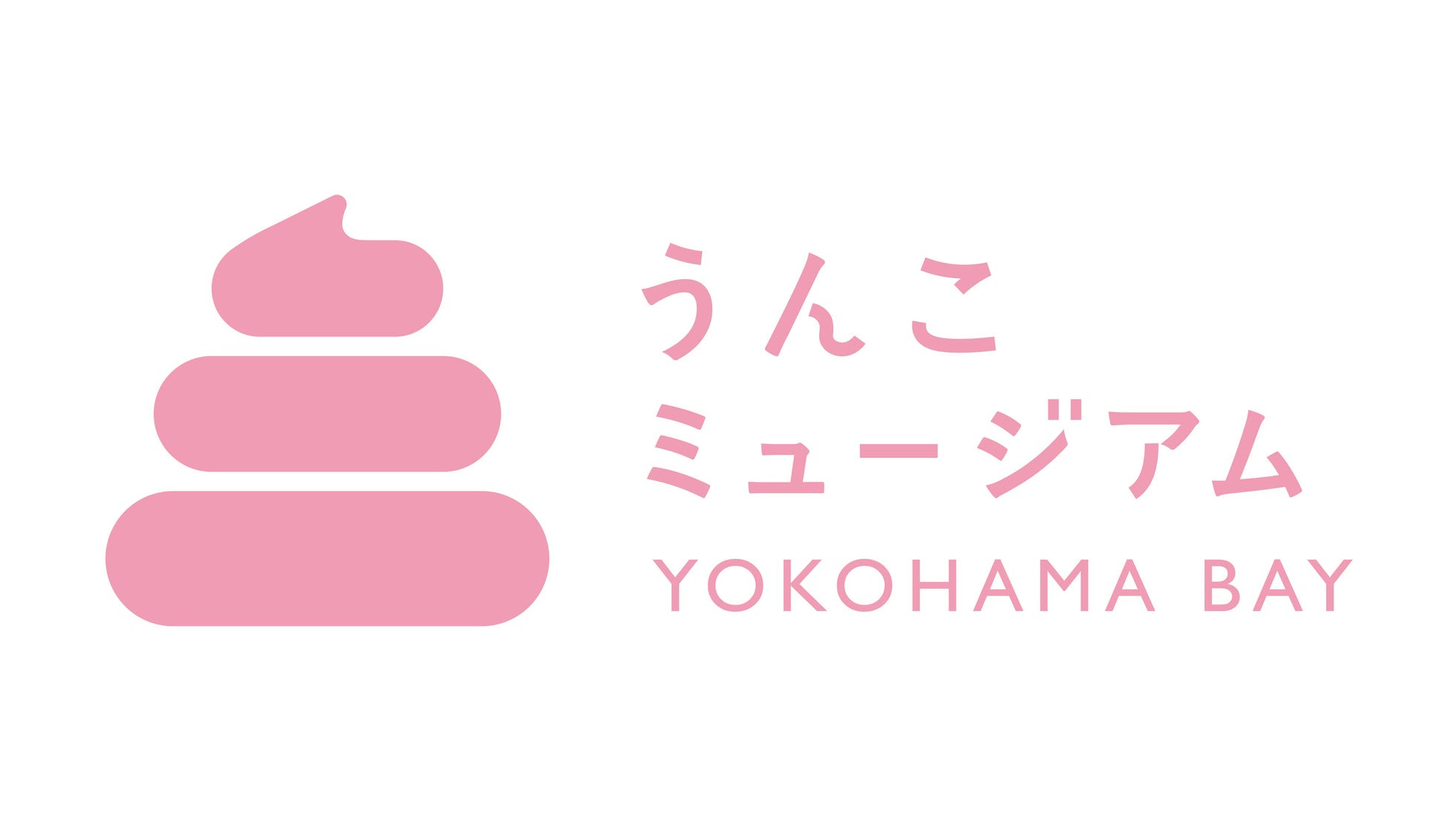 うんこミュージアム YOKOHAMA BAY 8月横浜オープン2