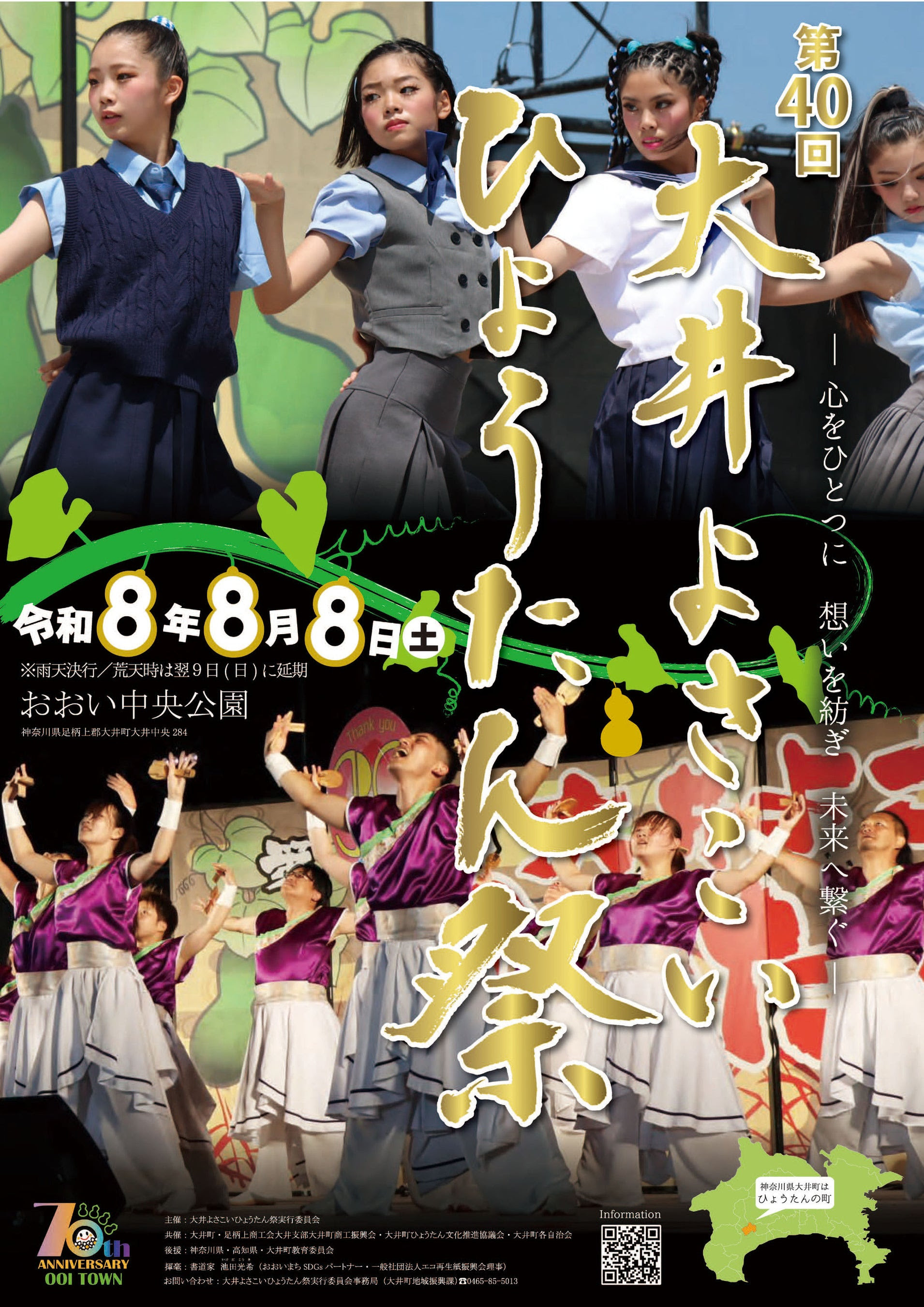 大井よさこいひょうたん祭！8月8日開催