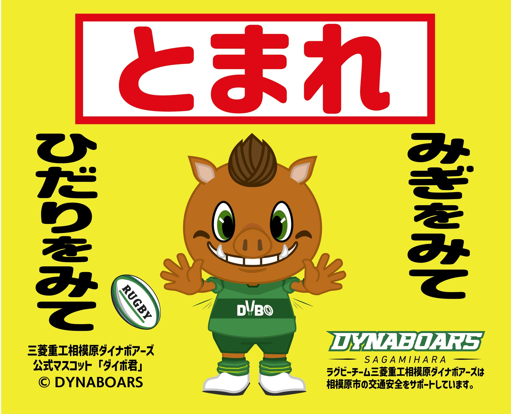 ダイナボアーズオリジナルストップマーク(実際のデザイン)