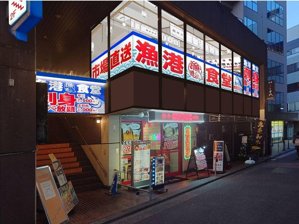 漁港食堂三方 鶴見で刺身食べ放題3