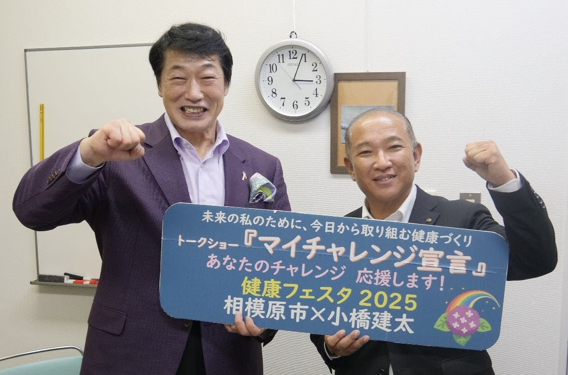 さがみはら健活 ！応援アンバサダー