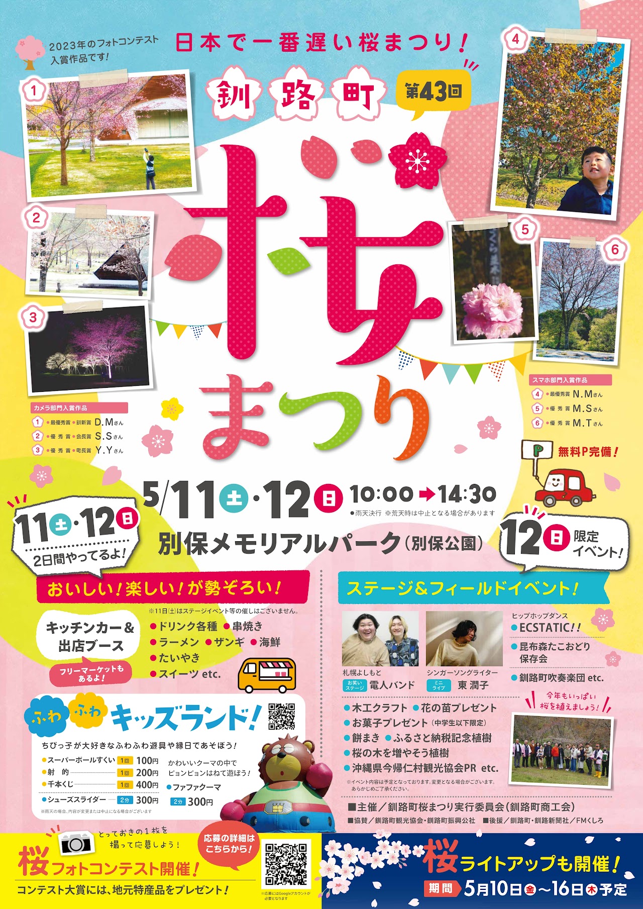 桜まつり