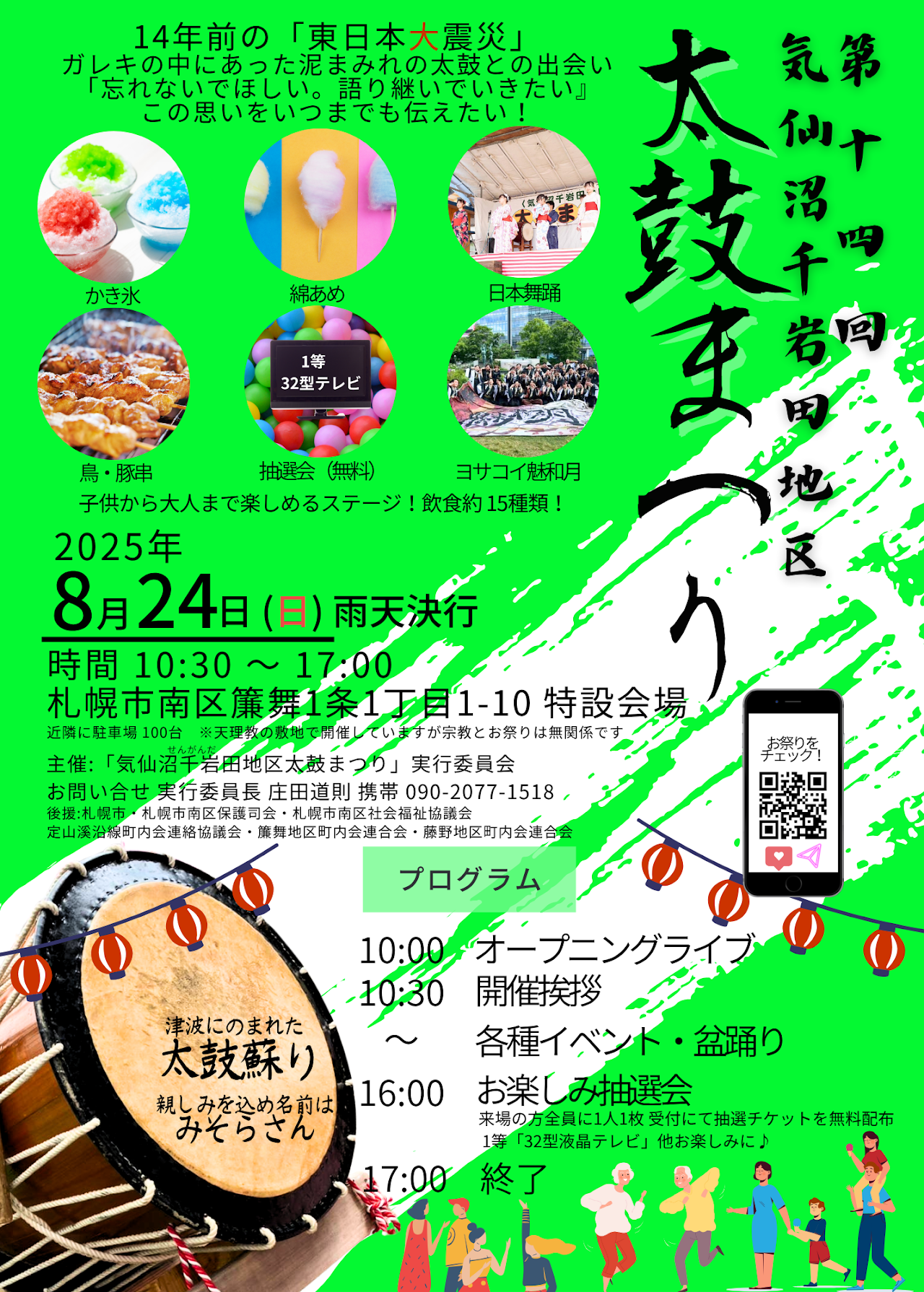 太鼓まつり