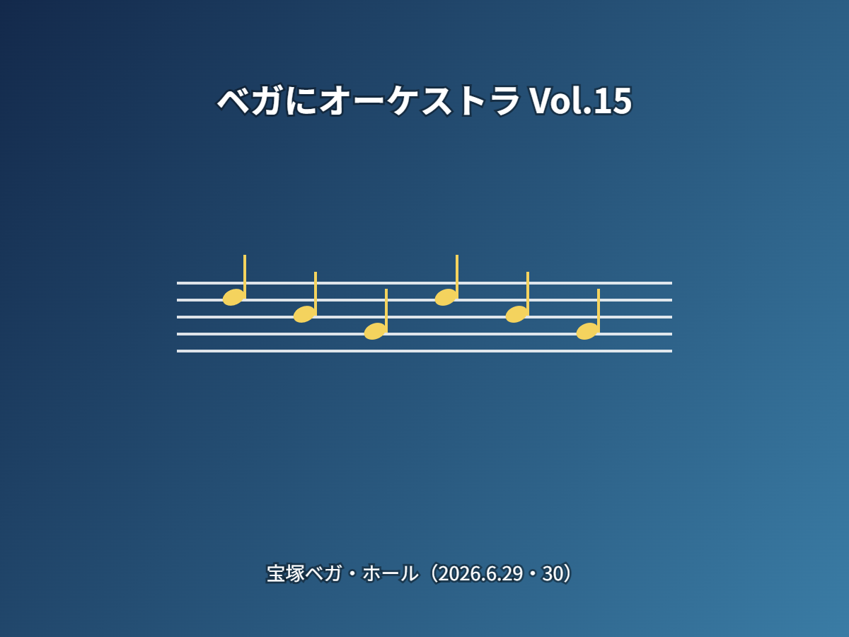 コンサート（イメージ）