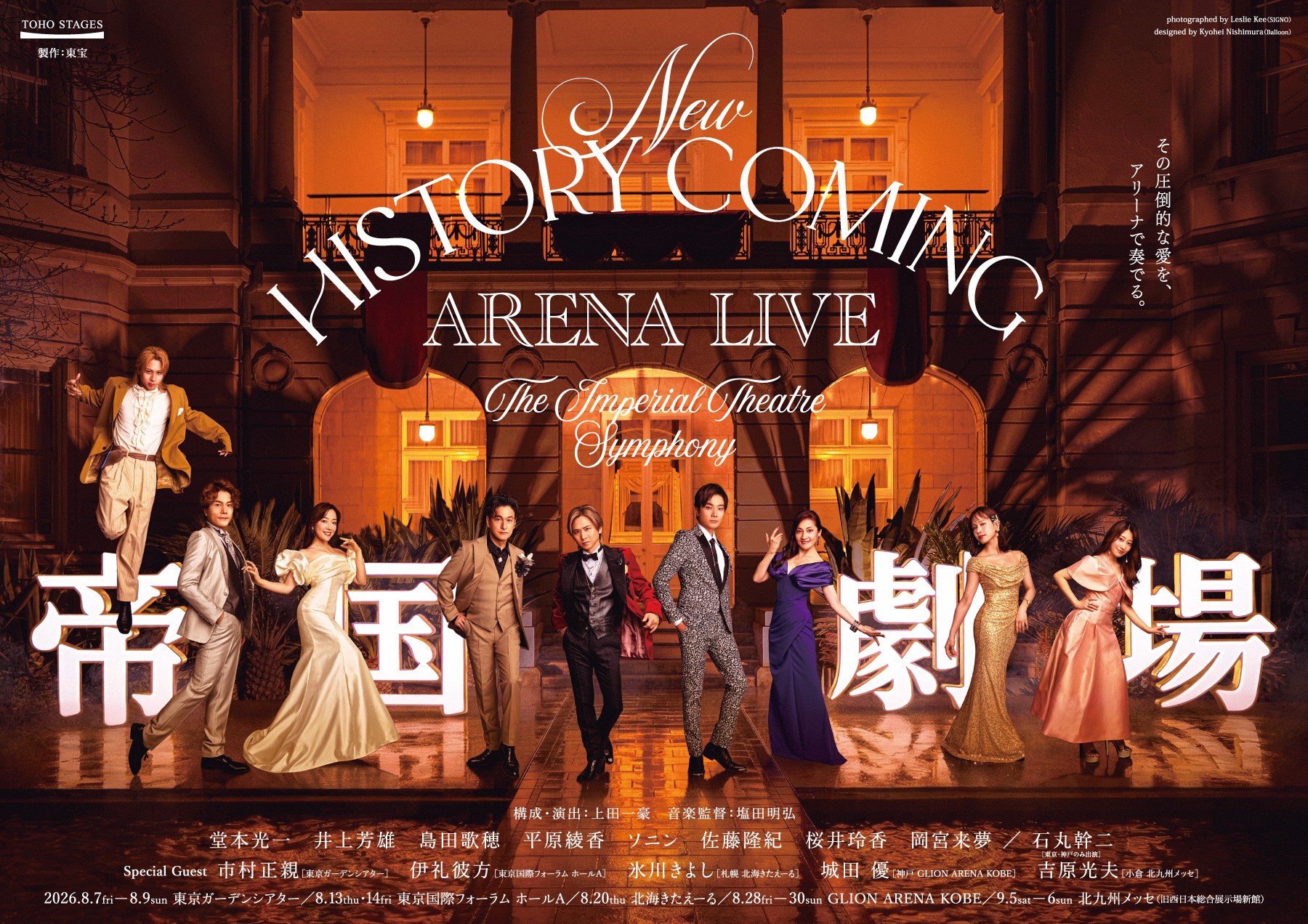 New HISTORY COMING ARENA LIVE