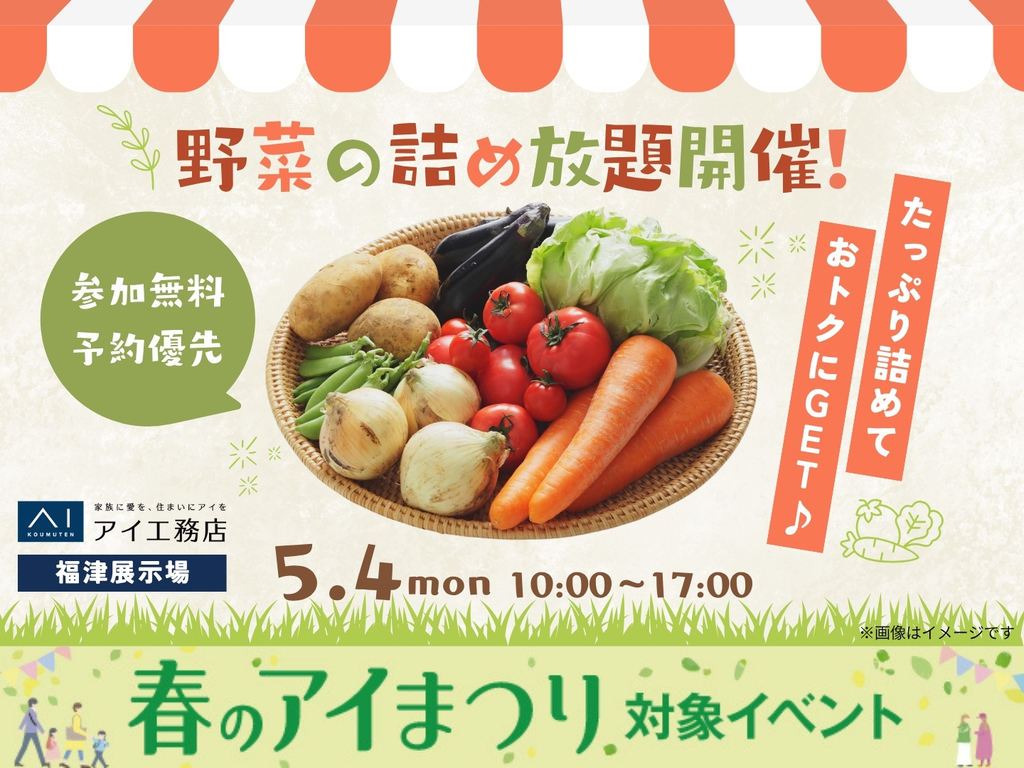 たっぷり詰めておトクにGET　野菜の詰め放題開催！