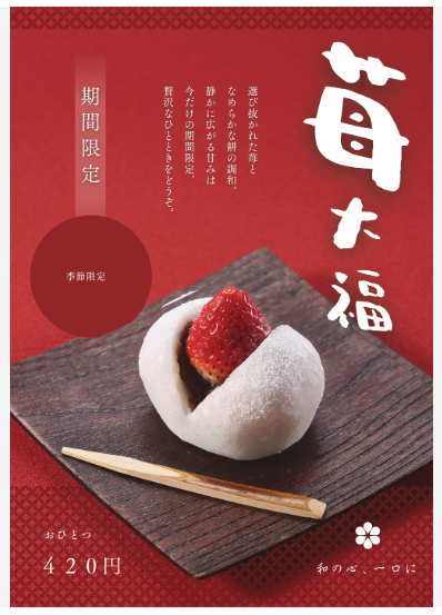 和菓子日和