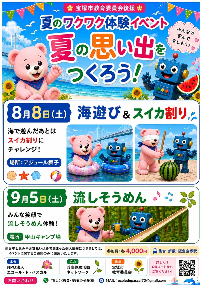 夏のわくわくアウトドアイベント
