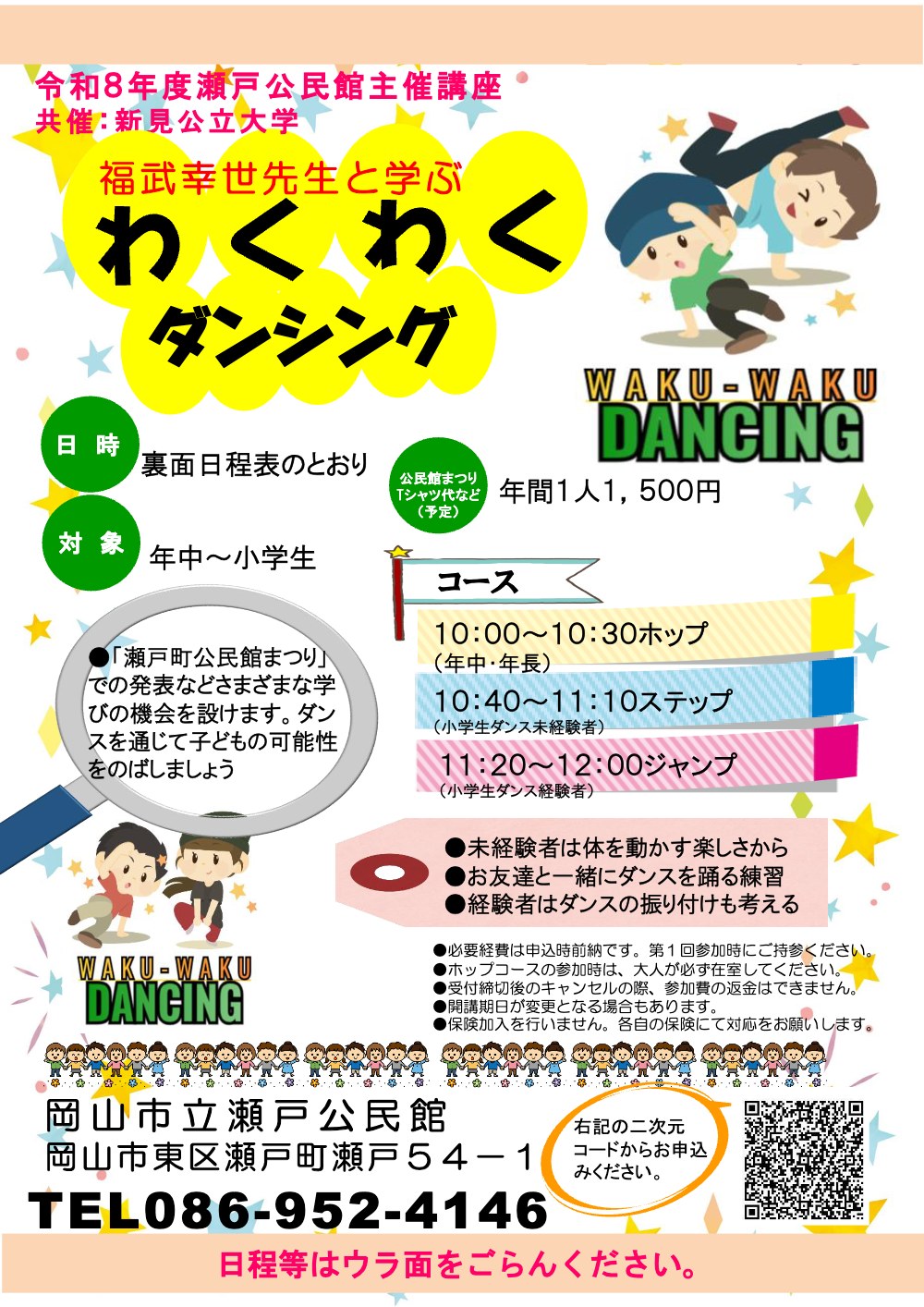 わくわくダンシング