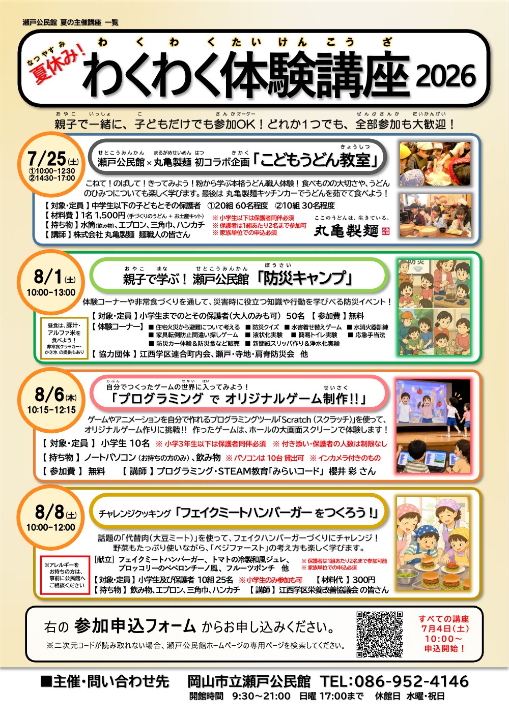 フェイクミートハンバーガーをつくろう！