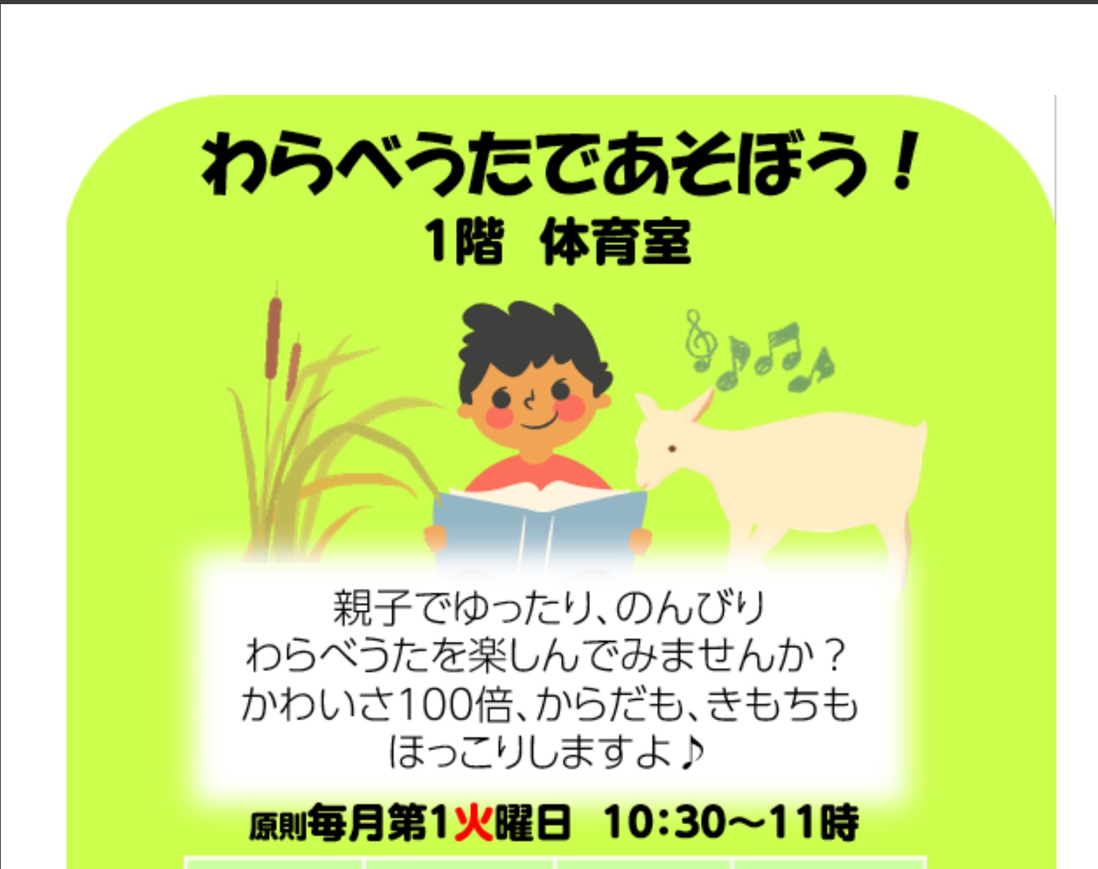 わらべうたであそぼう！