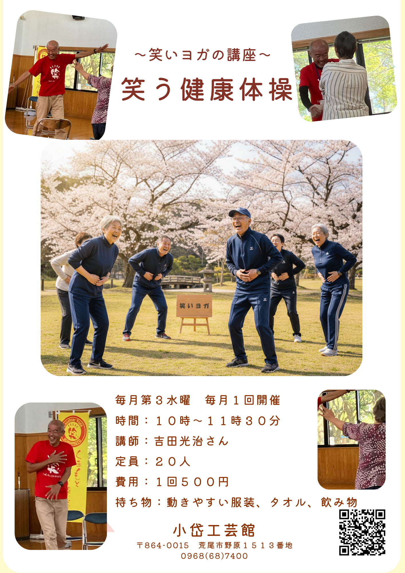 笑いヨガ