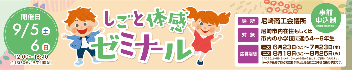 しごと体感ゼミナール2026