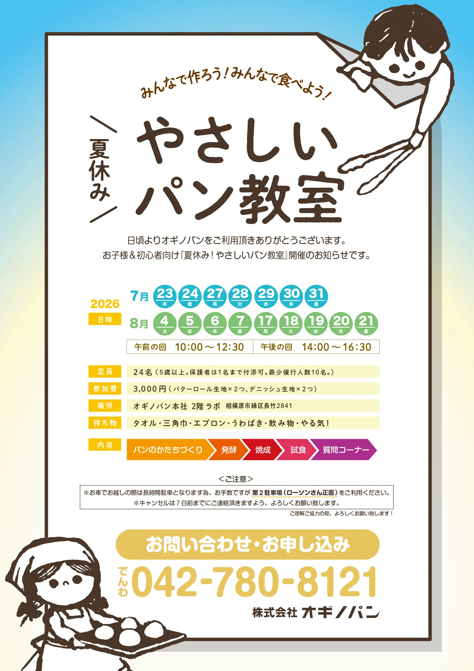 夏休みやさいいパン教室