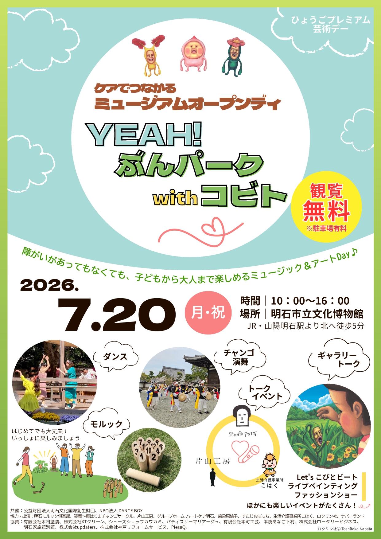 ケアでつながるミュージアム」