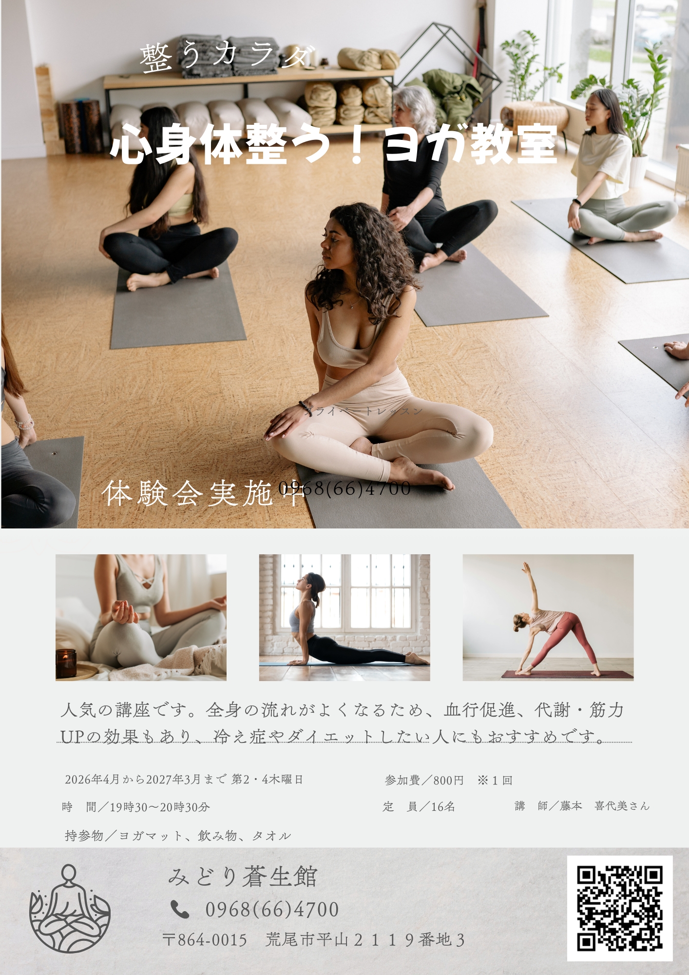 心身体整う!ヨガ教室