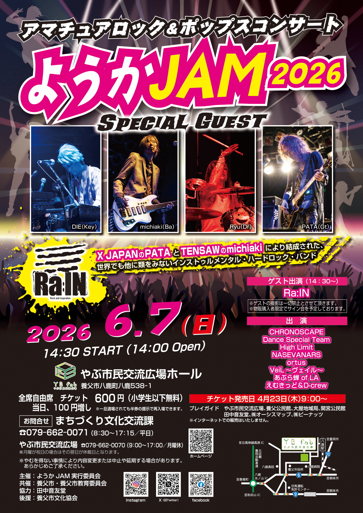ようかJAM 2026