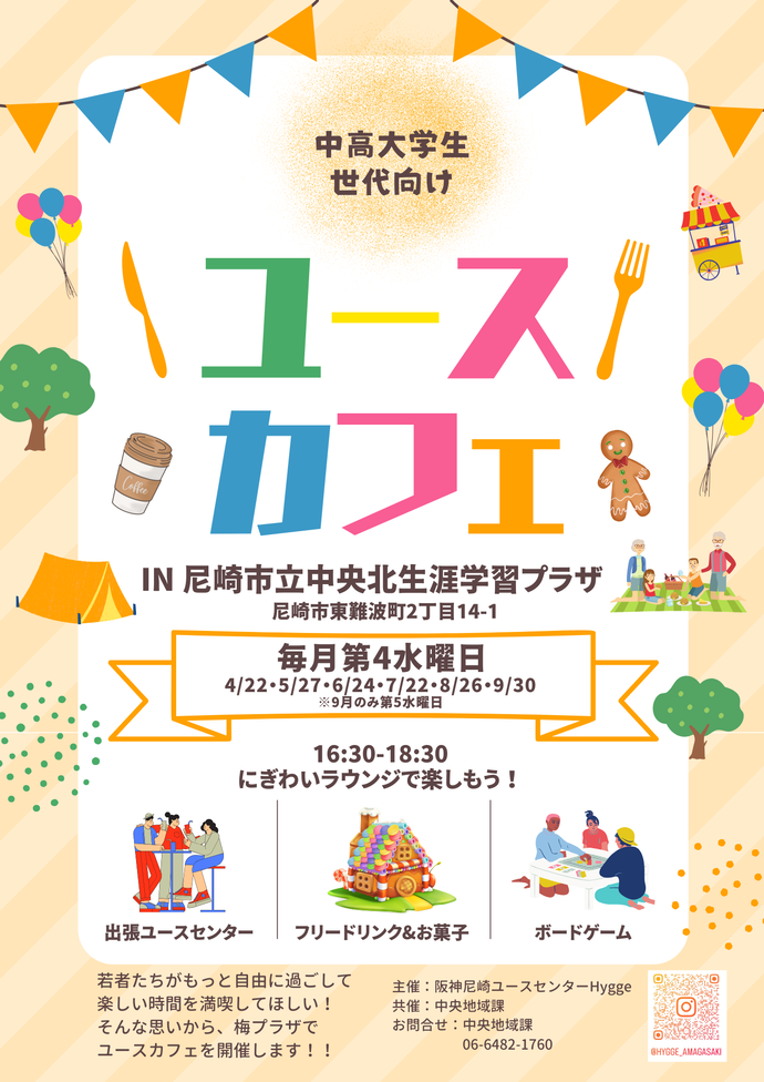 ユースカフェin梅プラザ