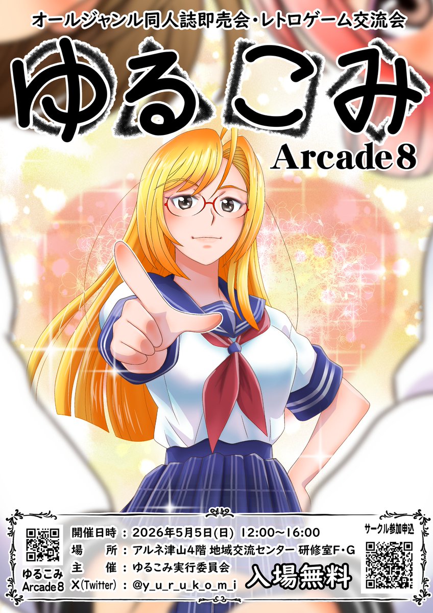 GWは県北でゲームを楽しもう! ゆるこみ津山&西粟倉TRPG