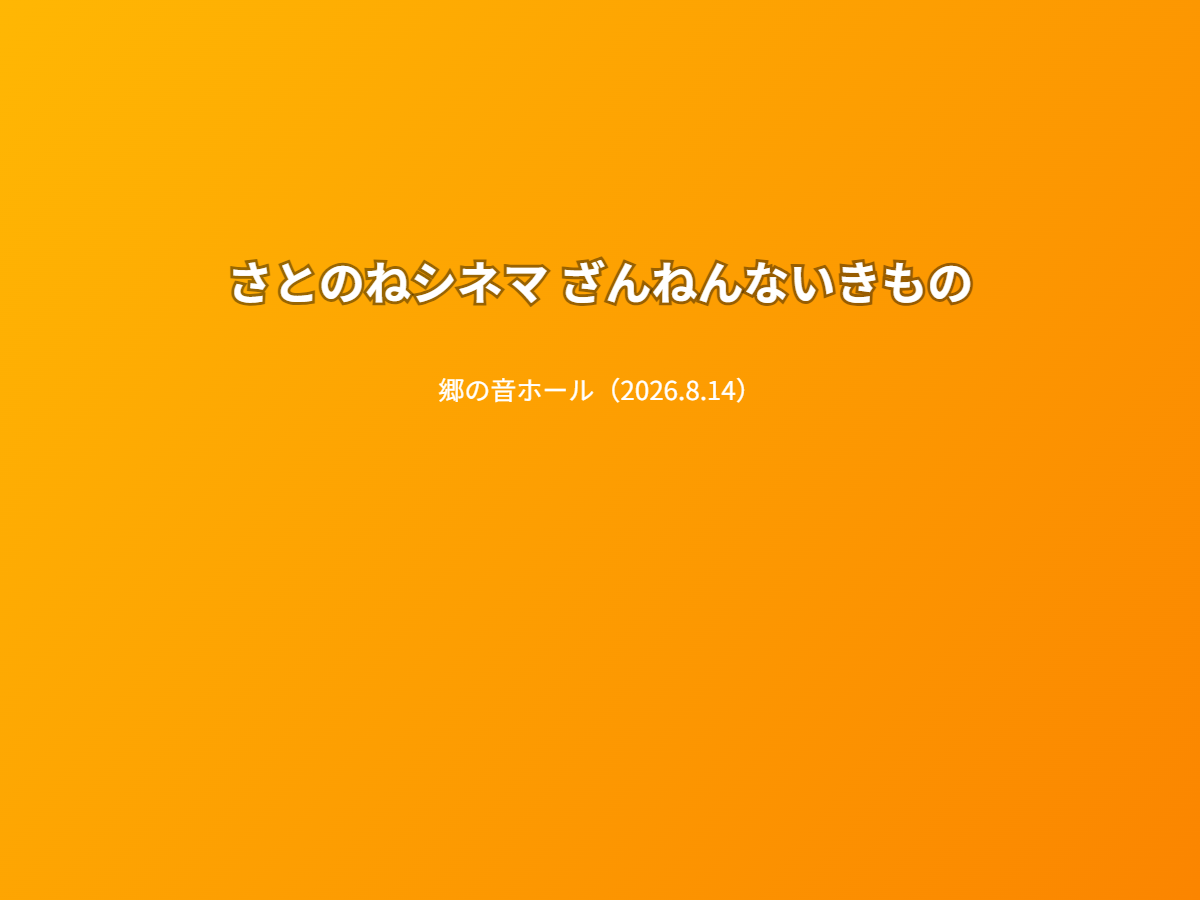 公演