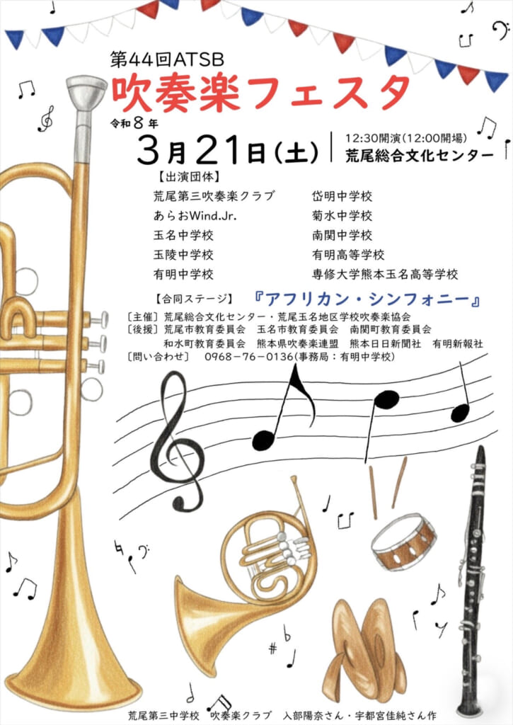 吹奏楽フェスタ
