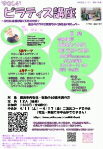 やさしいピラティス講座