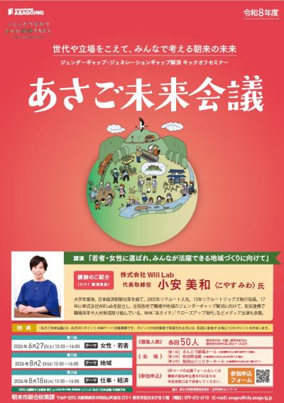 あさご未来会議