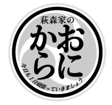 おにから(カメリアステージ)