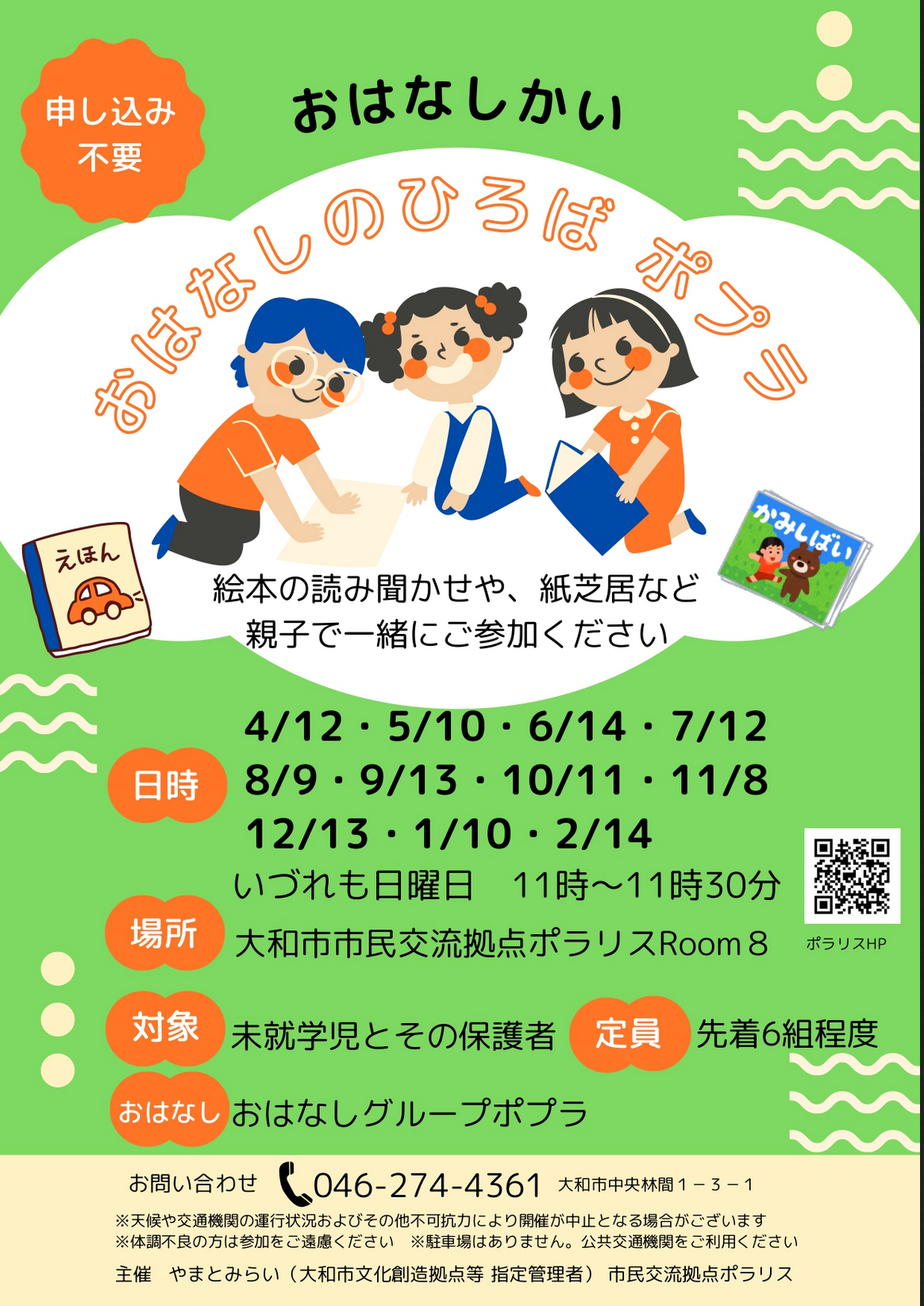 おはなしのひろば「ポプラ」