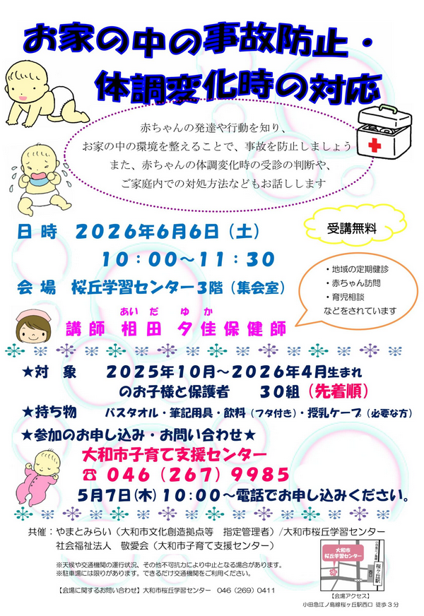 お家の中の事故防止・体調変化時の対応