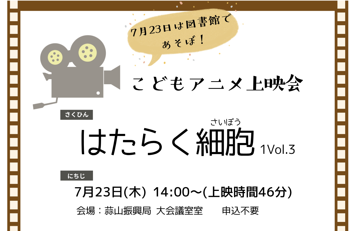 こどもアニメ上映会