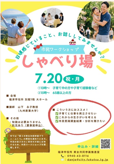 しゃべり場