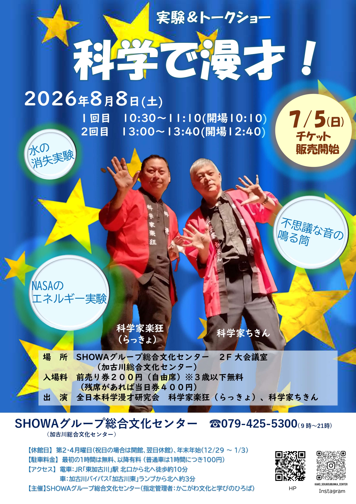 サイエンスショー