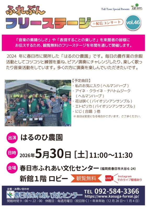 はるのひ農園