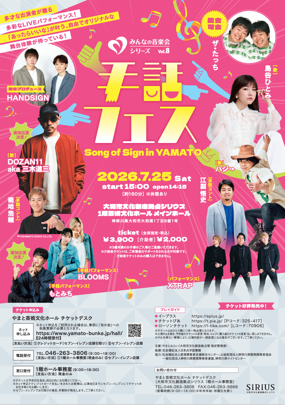 みんなの音楽会シリーズvol.8 手話フェス