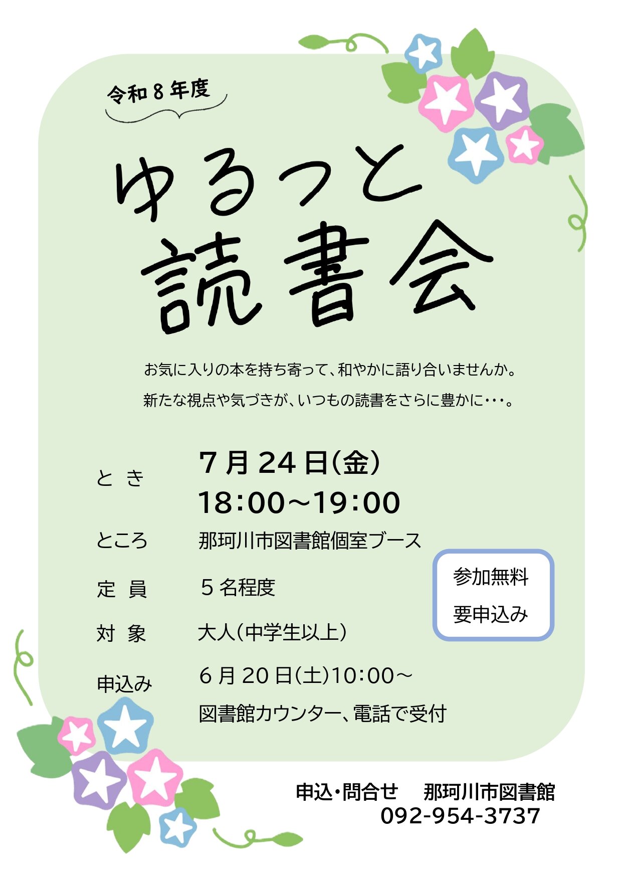 ゆるっと読書会 7.24
