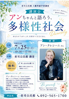 アンちゃんと語ろう、多様性社会