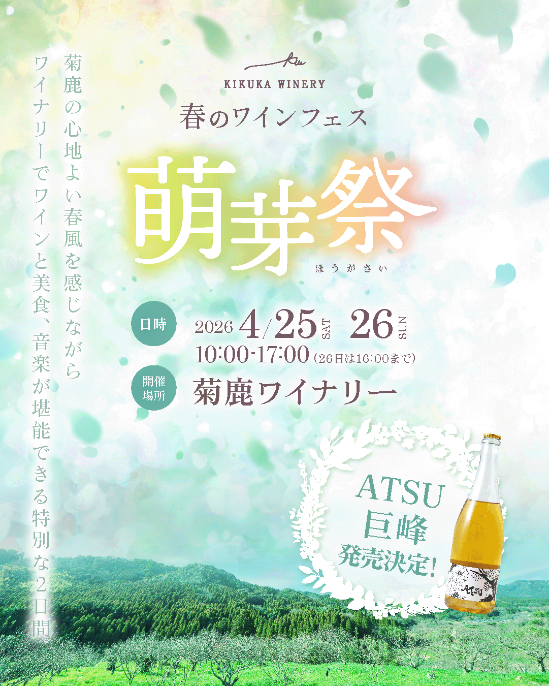 萌芽祭