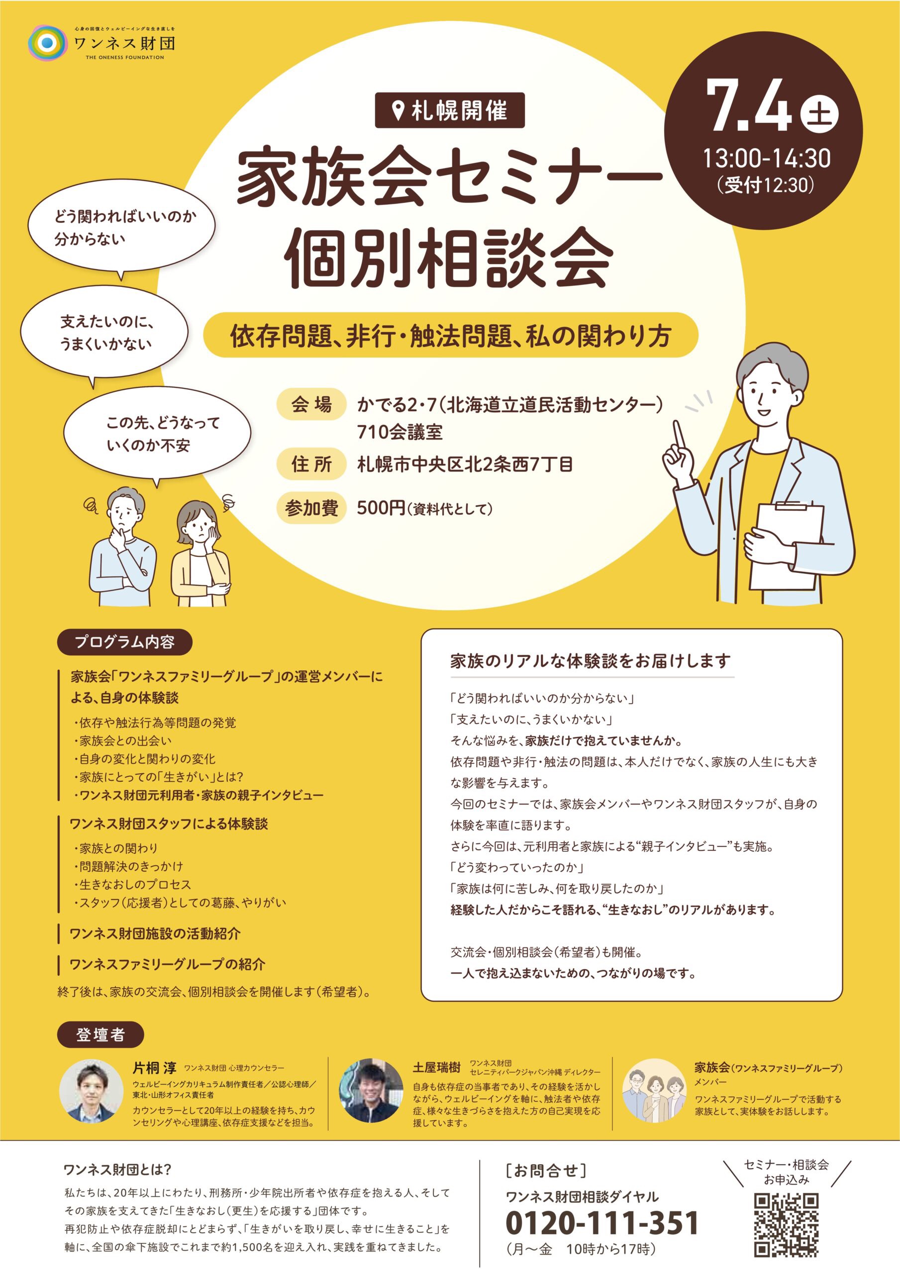 家族会セミナー 個別相談会