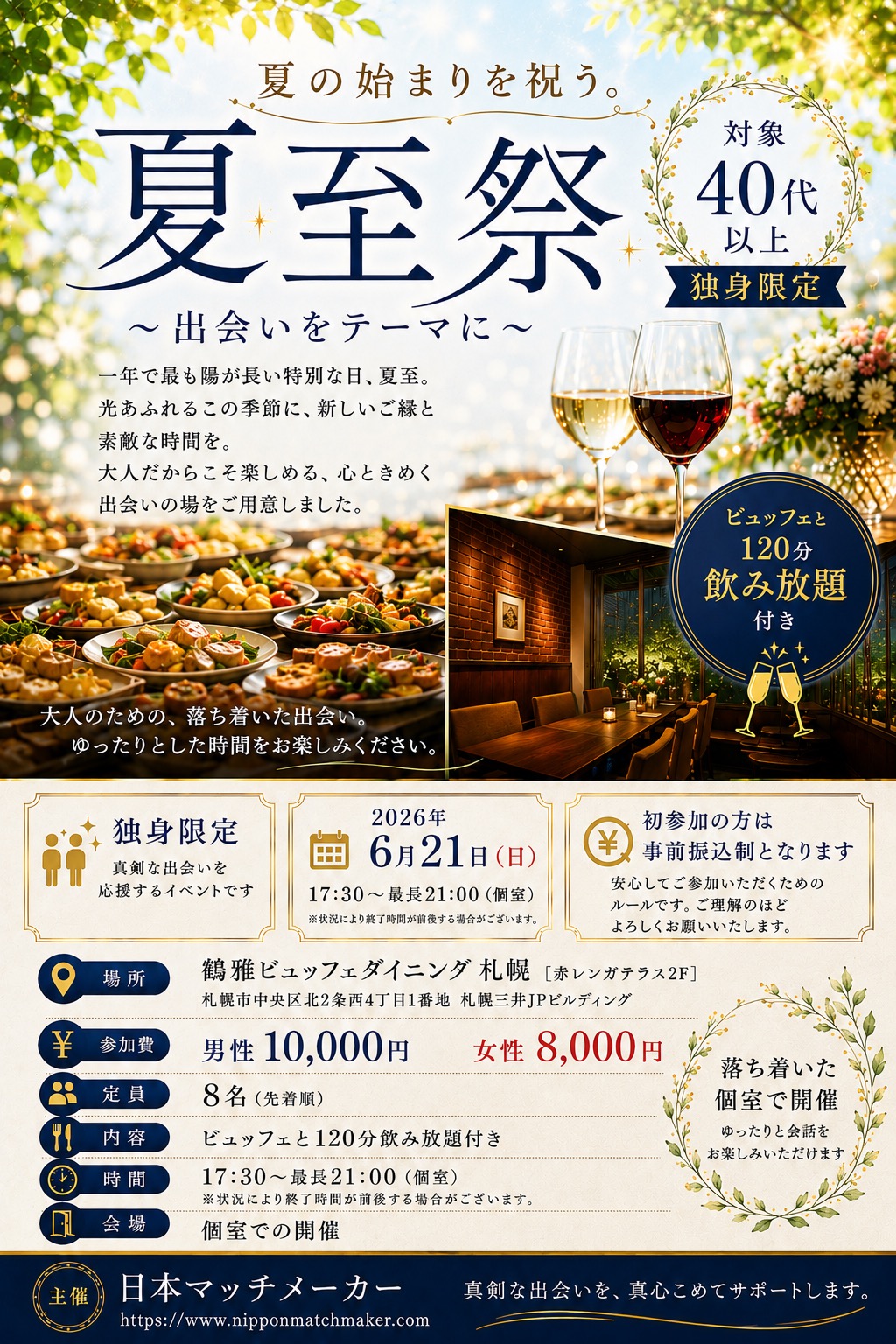 夏至祭