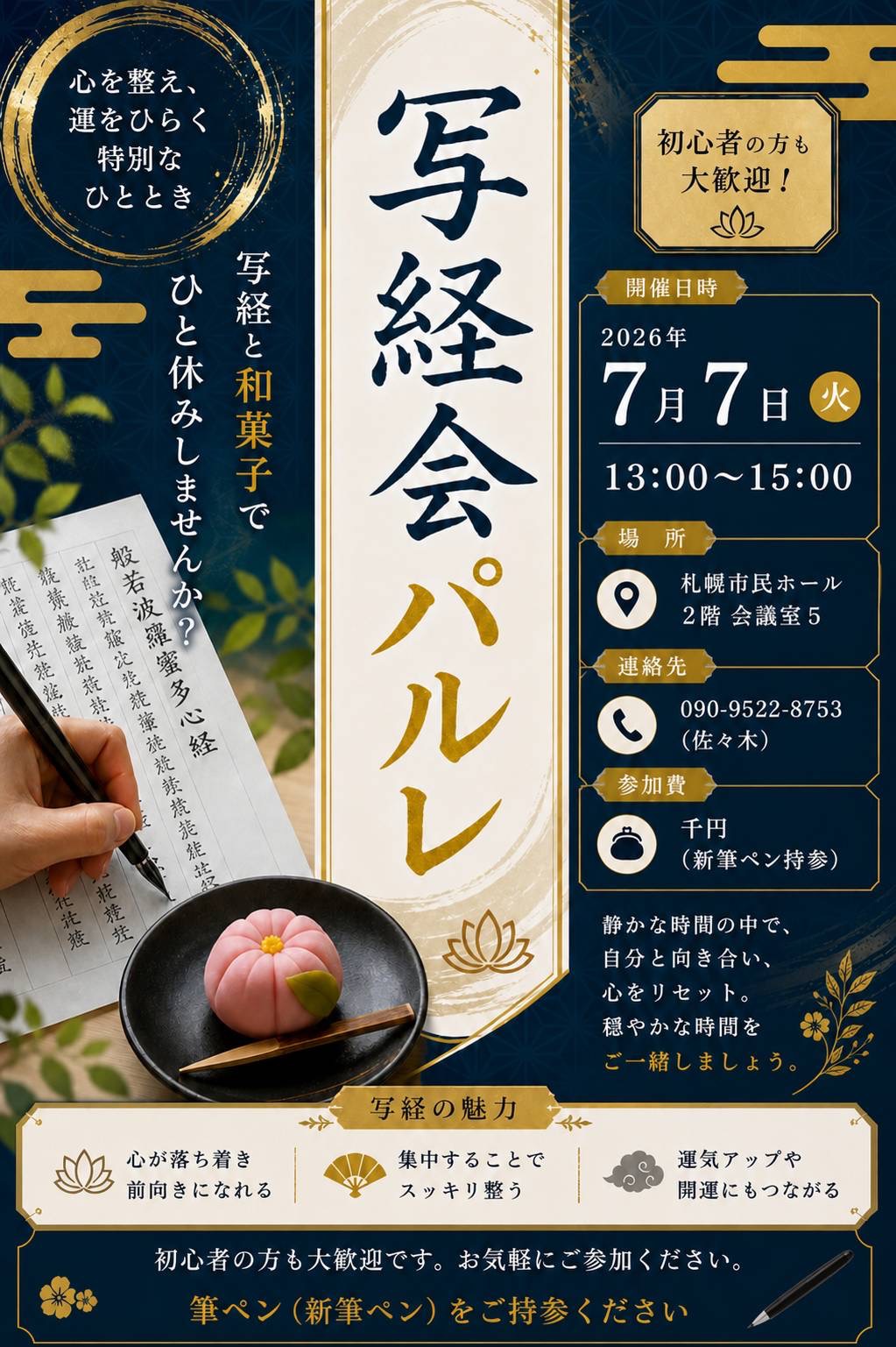 写経会パルレ
