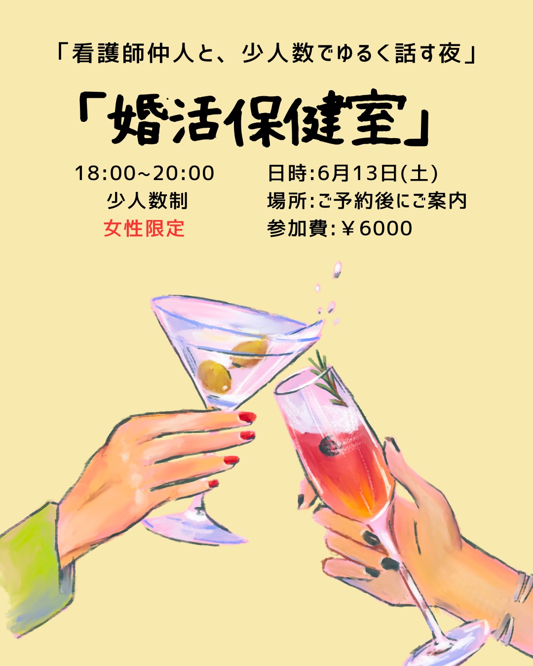 婚活保健室